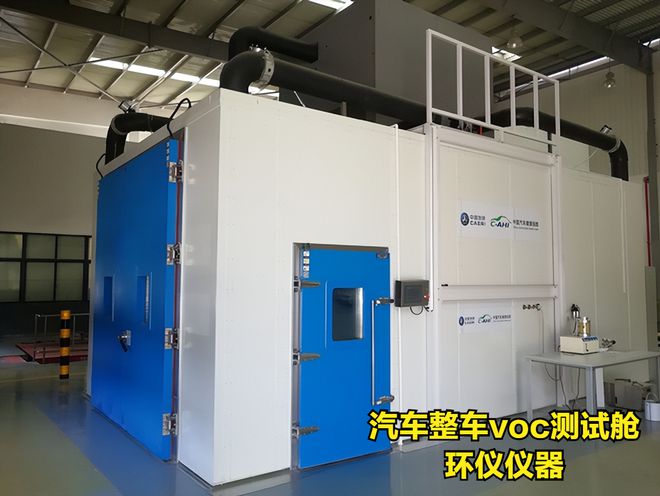汽車整車voc測(cè)試艙