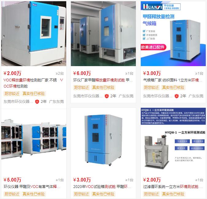 voc及甲醛釋放量環(huán)境測試艙廠家_報價_參數(shù)_圖片(圖1) voc及甲醛釋放量環(huán)境測試艙報價表