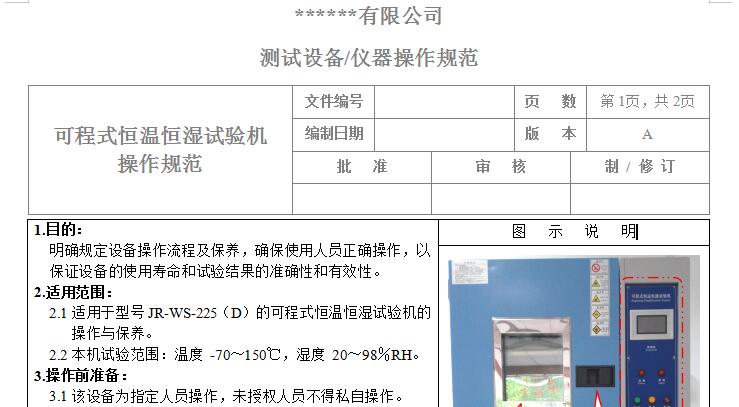 可程式恒溫恒濕試驗機使用說明書截圖 可程式恒溫恒濕試驗機使用說明書截圖