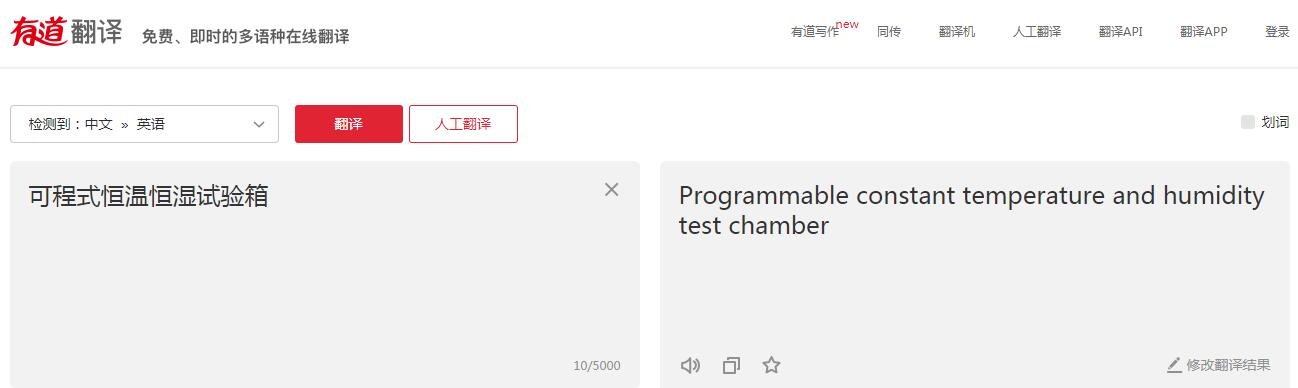 可程式恒溫恒濕試驗箱英文翻譯怎么說(圖3) 可程式恒溫恒濕試驗箱英文翻譯怎么說(圖3)