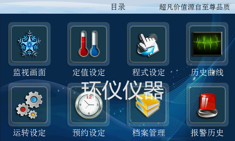 可程式恒溫恒濕試驗(yàn)箱控制器 可程式恒溫恒濕試驗(yàn)箱控制器