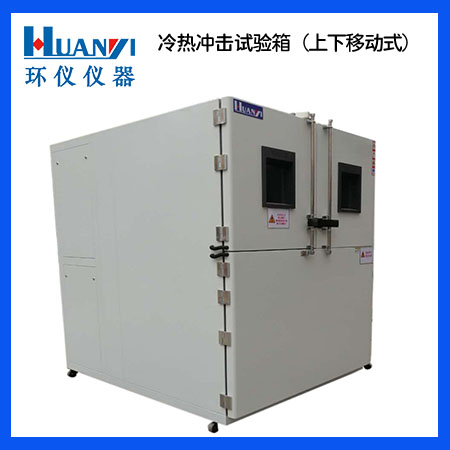 冷熱沖擊試驗(yàn)箱的壓縮空氣管怎么接入?(圖1) 二箱式冷熱沖擊試驗(yàn)箱