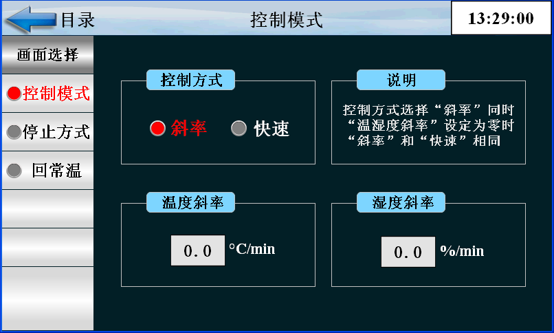 可程式恒溫恒濕試驗箱溫度斜率怎么設(shè)置教程(圖2) 可程式恒溫恒濕試驗箱溫度斜率怎么設(shè)置教程(圖2)