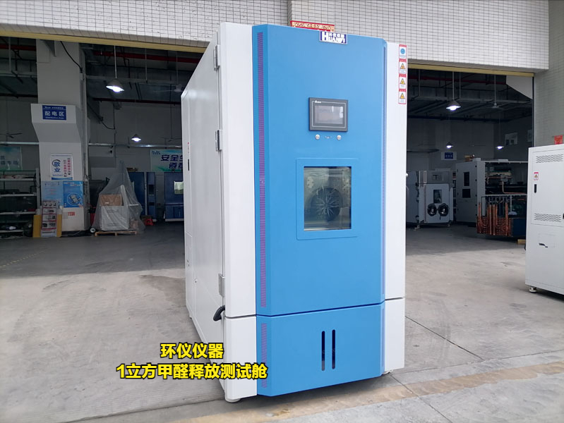 1立方甲醛釋放測(cè)試艙怎么做試驗(yàn)(圖1)