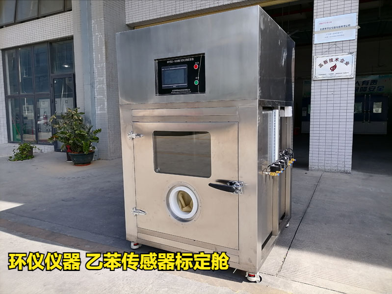 乙苯傳感器標定艙(圖1)