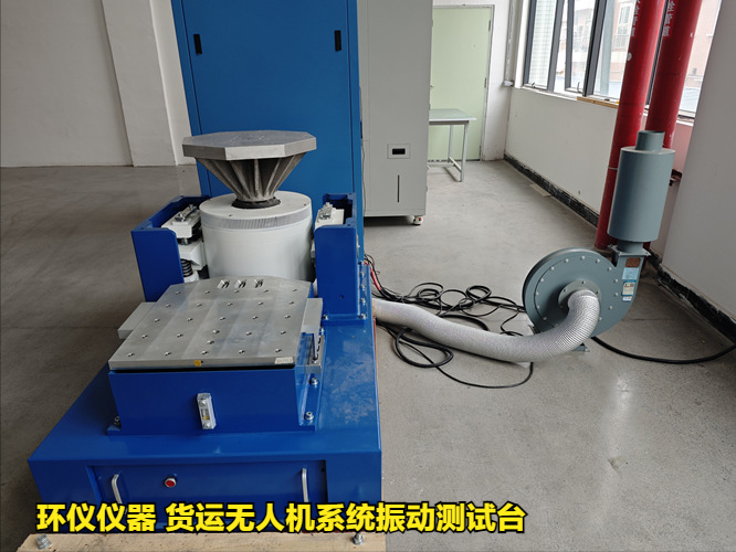 貨運(yùn)無人機(jī)系統(tǒng)振動測試臺的試驗(yàn)方法(圖1)