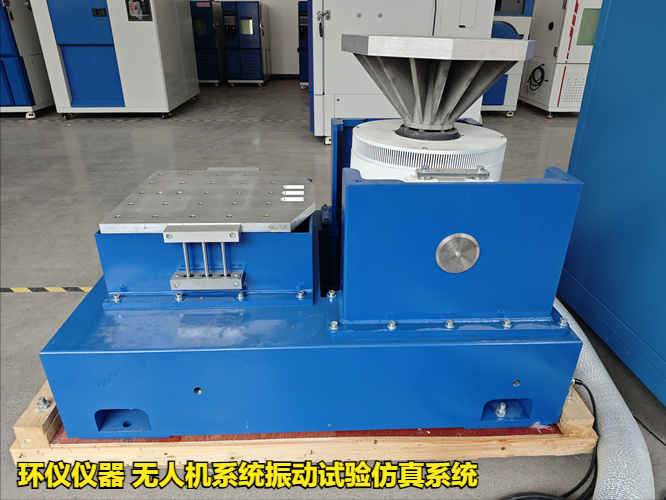 無人機系統(tǒng)振動試驗仿真系統(tǒng)對無人機的試驗研究(圖1)