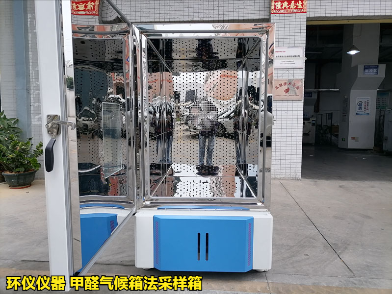 甲醛氣候箱法采樣箱的試驗研究(圖1)