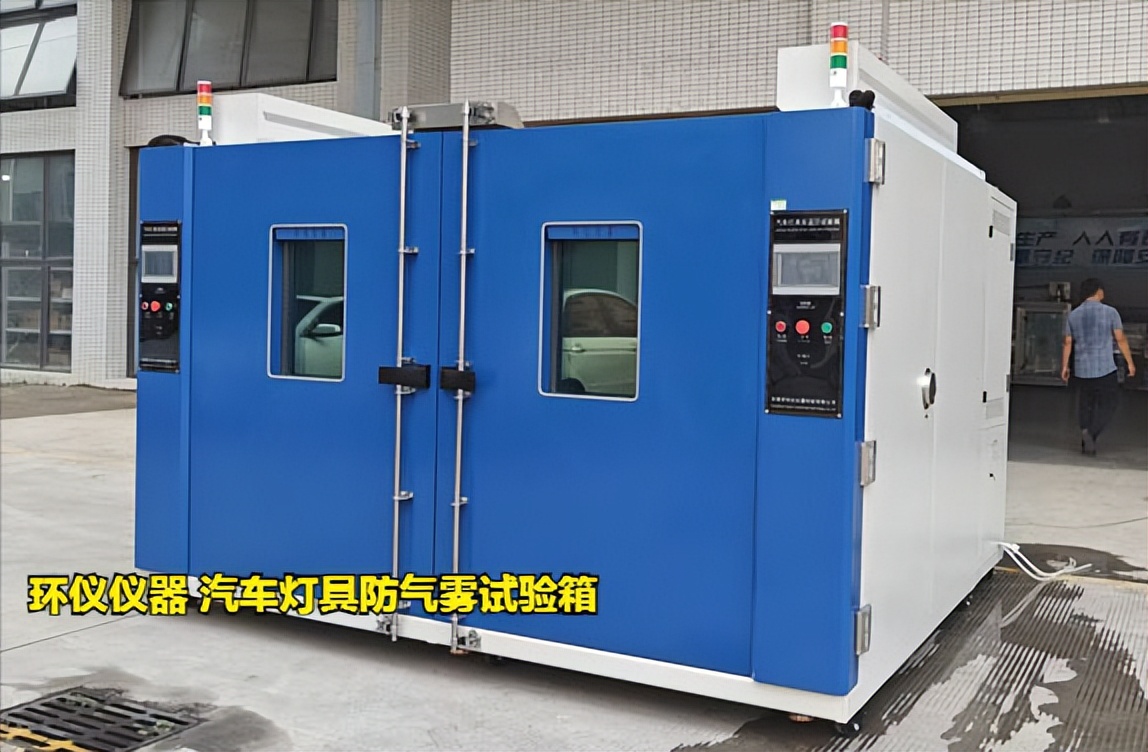 汽車燈具防氣霧試驗(yàn)箱的評價和判斷方法(圖1)