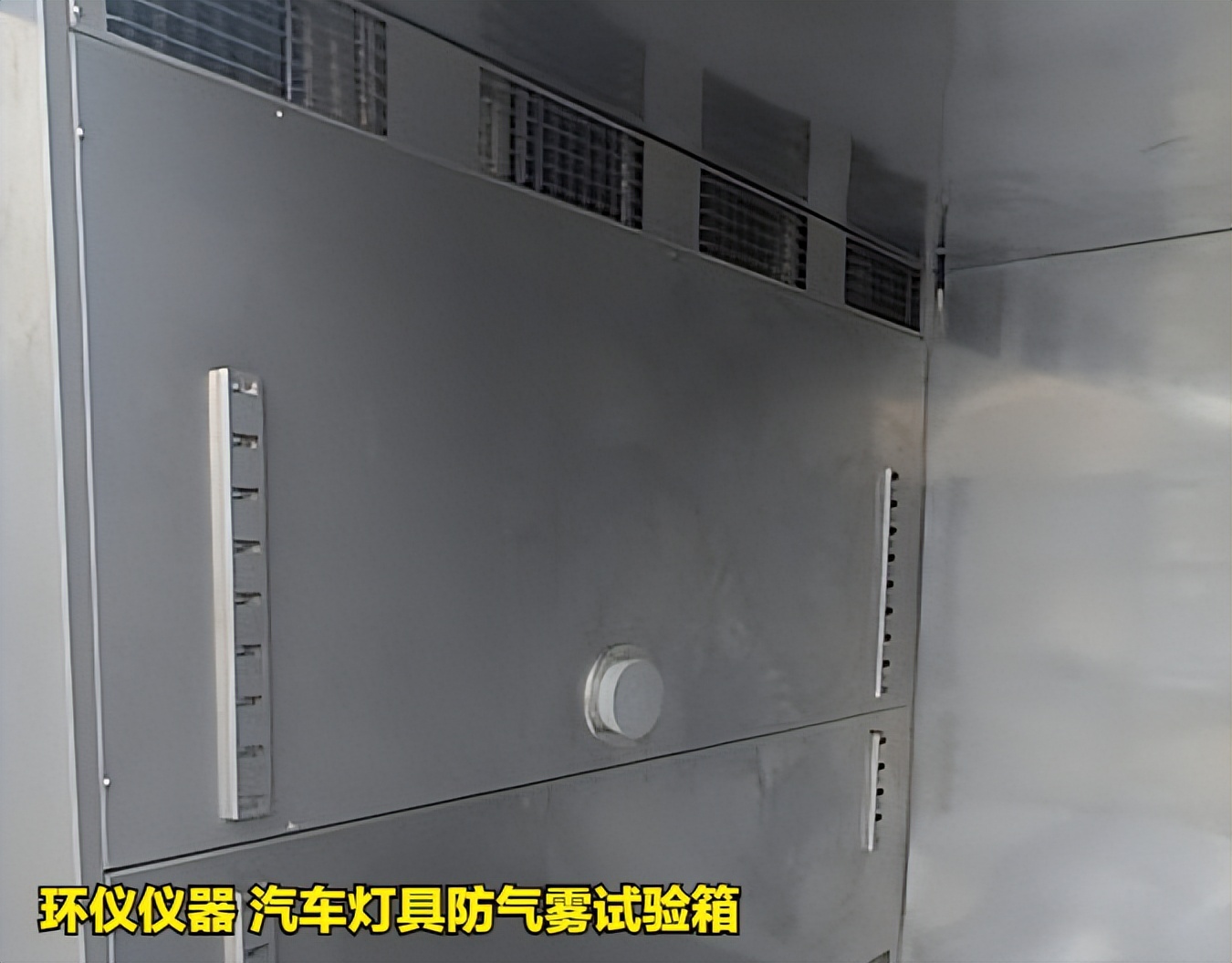汽車燈具防氣霧試驗(yàn)箱的評價和判斷方法(圖2)
