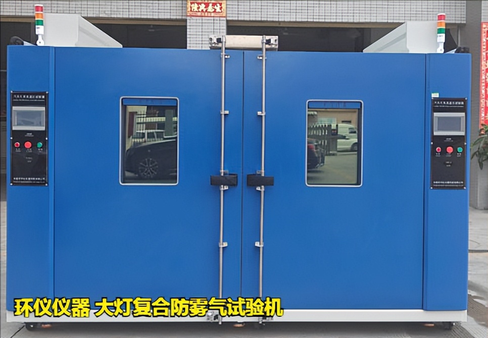 大燈復合防霧氣試驗機的試驗驗證(圖1)