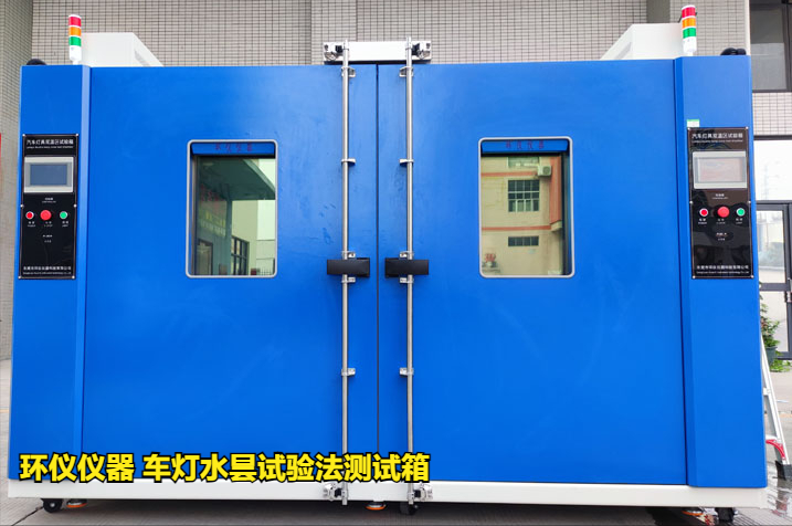 車燈水曇試驗(yàn)法測(cè)試箱(圖1)