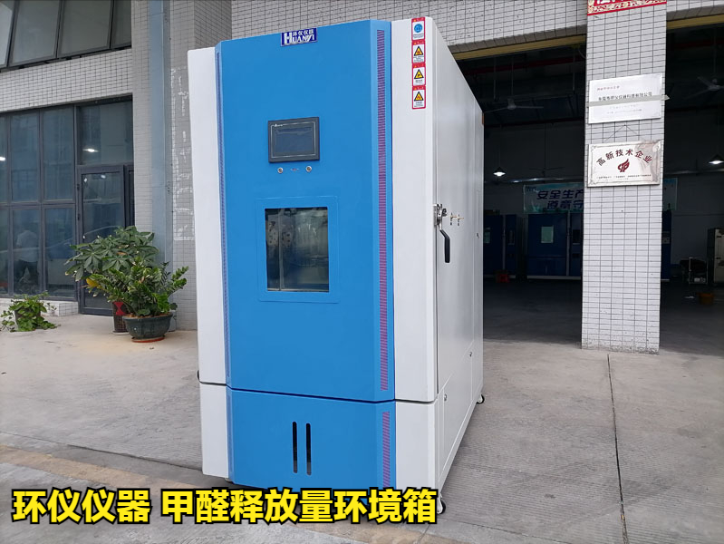 甲醛釋放量環(huán)境箱測試人造板甲醛釋放量(圖3)