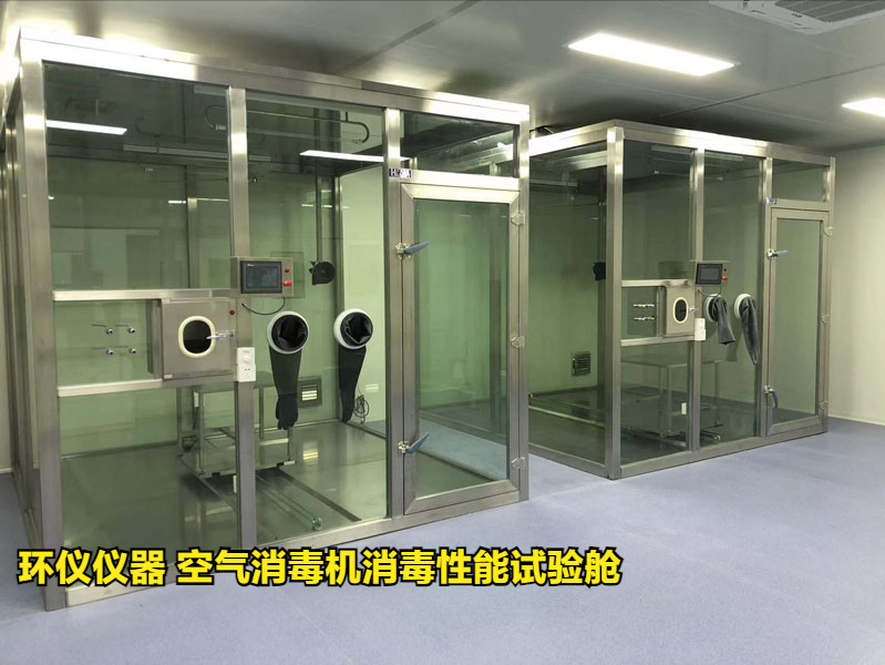 空氣消毒機(jī)消毒性能試驗(yàn)艙(圖1)