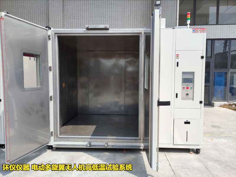 電動多旋翼無人機(jī)高低溫試驗系統(tǒng)技術(shù)方案(圖1)