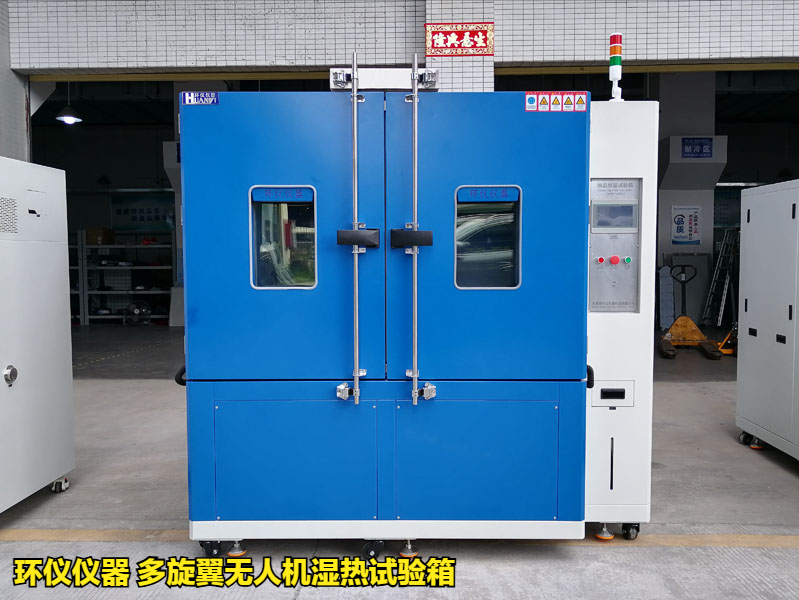 多旋翼無(wú)人機(jī)濕熱試驗(yàn)箱(圖1)