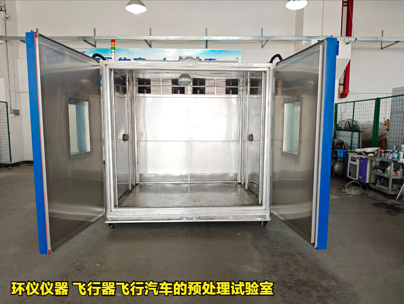 飛行器飛行汽車的預(yù)處理試驗(yàn)室(圖1)