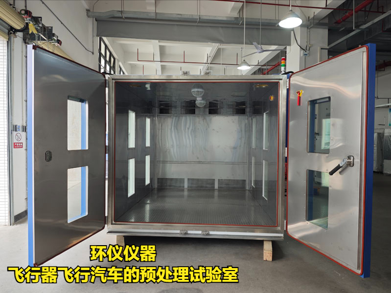飛行器飛行汽車的預(yù)處理試驗(yàn)室(圖3)