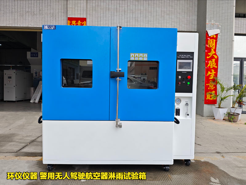 警用無(wú)人駕駛航空器淋雨試驗(yàn)箱的試驗(yàn)要求(圖1)