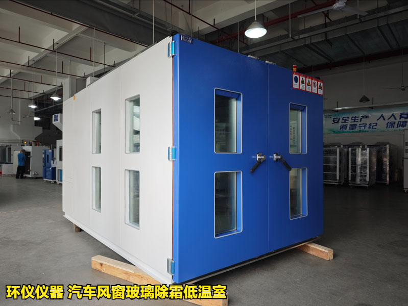 汽車(chē)風(fēng)窗玻璃除霜低溫室的除霜測(cè)試條件(圖1)