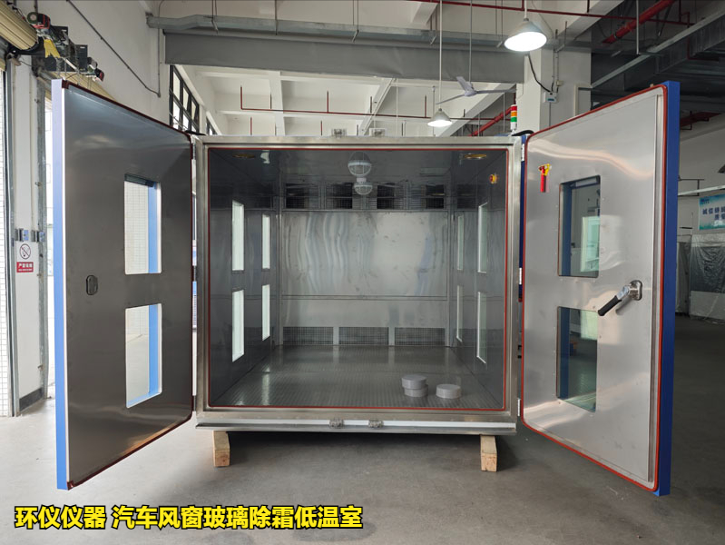 汽車(chē)風(fēng)窗玻璃除霜低溫室的除霜測(cè)試條件(圖3)