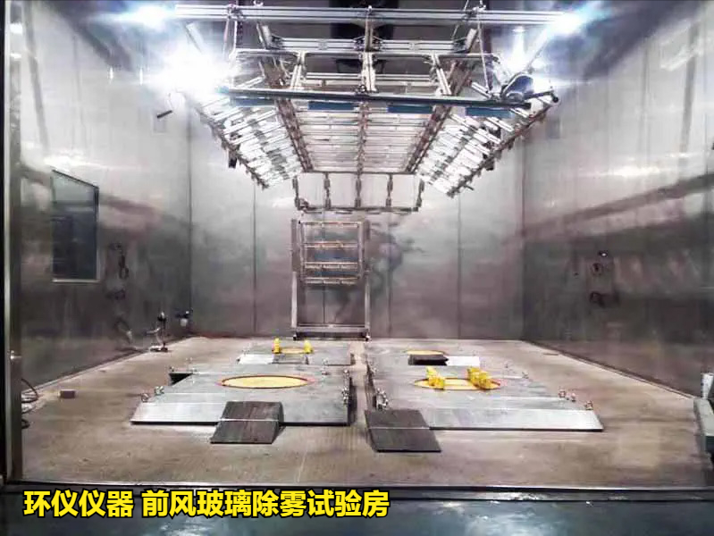 前風(fēng)玻璃除霧試驗(yàn)房(圖1)