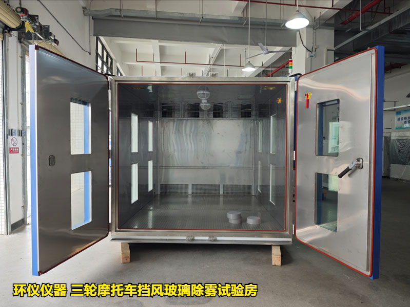 三輪摩托車擋風(fēng)玻璃除霧試驗房的實驗原理(圖2)