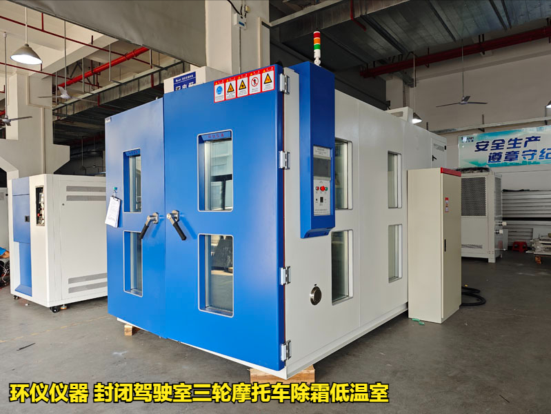 封閉駕駛室三輪摩托車除霜低溫室(圖1)