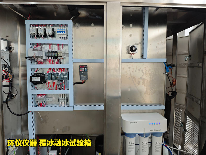 覆冰融冰試驗(yàn)箱(圖3)